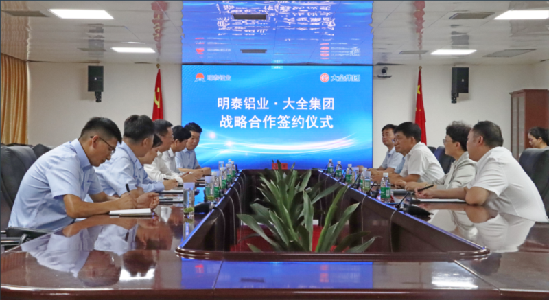 強強聯合！明泰鋁業(yè)與大全集團簽署戰(zhàn)略合作協(xié)議，共啟高質量發(fā)展新篇章