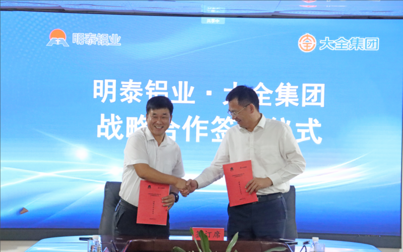 強強聯合！明泰鋁業(yè)與大全集團簽署戰(zhàn)略合作協(xié)議，共啟高質量發(fā)展新篇章